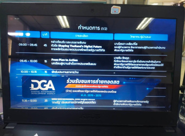 ประชุมชี้แจง (ร่าง) แผนพัฒนารัฐบาลดิจิทัลของประเทศไทย พ.ศ. ... พารามิเตอร์รูปภาพ 2