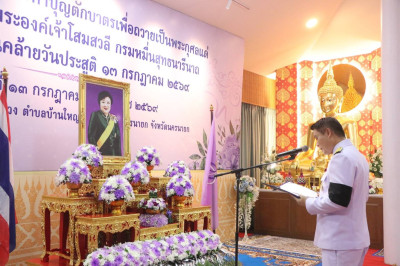 พิธีเจริญพระพุทธมนต์และทำบุญตักบาตรเพื่อถวายเป็นพระกุศลแด่ ... พารามิเตอร์รูปภาพ 1