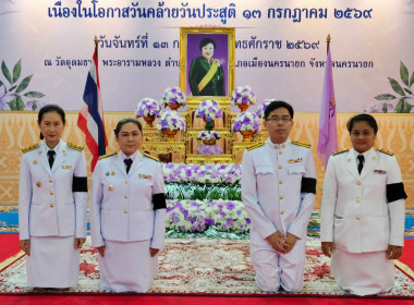 พิธีเจริญพระพุทธมนต์และทำบุญตักบาตรเพื่อถวายเป็นพระกุศลแด่ ... พารามิเตอร์รูปภาพ 5