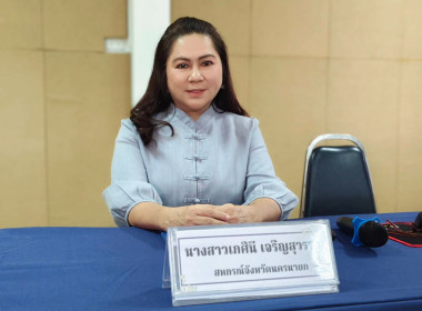 นางสาวเกศินี เจริญสุวรรณ สหกรณ์จังหวัดนครนายก ... พารามิเตอร์รูปภาพ 2
