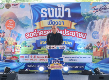 นายธนวัฒน์ ปิ่นแก้ว รองผู้ว่าราชการจังหวัดนครนายก ... พารามิเตอร์รูปภาพ 5