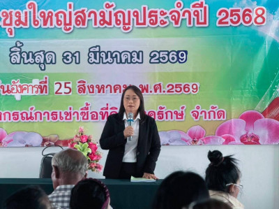 กลุ่มส่งเสริมสหกรณ์ 2 เข้าร่วมประชุมใหญ่สามัญประจำปี 2568 ... พารามิเตอร์รูปภาพ 1