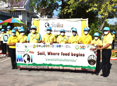 เข้าร่วมกิจกรรมวันดินโลก (World Soil Day) ... พารามิเตอร์รูปภาพ 4