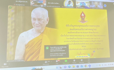 เข้าร่วมพิธีเจริญพระพุทธมนต์ถวายเป็นพระราชกุศลและถวายพระพรแด่สมเด็จพระอริยวงศาคตญาณ(อมฺพรมมหาเถร) สมเด็จพระสังฆราช สกลมหาสังฆปริณายก ... พารามิเตอร์รูปภาพ 1