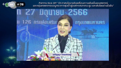 เข้าร่วมกิจกรรม Kick Off ... พารามิเตอร์รูปภาพ 1