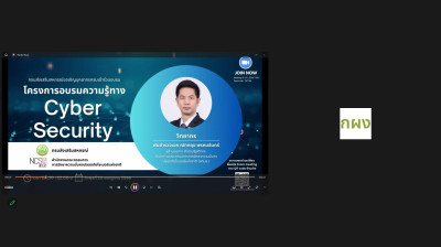 เข้าร่วมรับฟังการบรรยายความรู้ทางด้าน Cyber Security ... พารามิเตอร์รูปภาพ 1