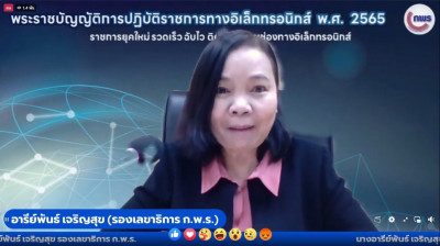 เข้าร่วมรับฟังการประชุมแลกเปลี่ยนเรียนรู้และถ่ายทอดประสบการณ์ของหน่วยงานของรัฐ ที่มีแนวทางปฏิบัติที่ดีในการใช้ระบบอิเล็กทรอนิกส์สำหรับการบริหารงานและให้บริการประชาชน ... พารามิเตอร์รูปภาพ 1