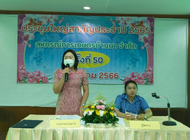 เป็นประธานในพิธีเปิดการประชุมใหญ่สามัญประจำปี 2565 ... พารามิเตอร์รูปภาพ 4