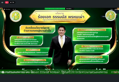 ร่วมรับฟังการมอบนโยบายขับเคลื่อนงานกระทรวงเกษตรและสหกรณ์ ... พารามิเตอร์รูปภาพ 1