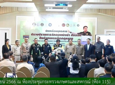 เข้าร่วมรับชมการแถลงข่าวปราบปรามการลักลอบนำเข้า ... พารามิเตอร์รูปภาพ 3