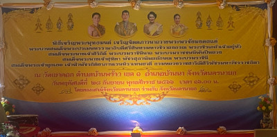 เข้าร่วมพิธีเจริญพระพุทธมนต์เฉลิมพระเกียรติพระบาทสมเด็จพระเจ้าอยู่หัว สมเด็จพระนางเจ้าสิริกิติ์ พระบรมราชินีนาถ พระบรมราชชนนีพันปีหลวง ... พารามิเตอร์รูปภาพ 1