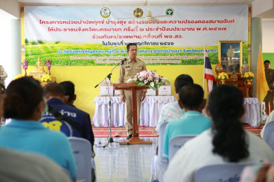 เข้าร่วมโครงการ “หน่วยบำบัดทุกข์ บำรุงสุข ... พารามิเตอร์รูปภาพ 1