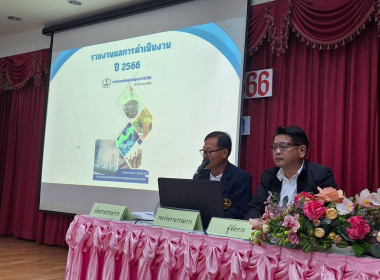 เข้าร่วมประชุมใหญ่​สามัญ​ประจำปี​ 2566 ... พารามิเตอร์รูปภาพ 1