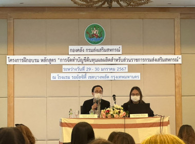 เข้าร่วมโครงการฝึกอบรมหลักสูตร&quot;การจัดทำบัญชีต้นทุนผลผลิตสำหรับส่วนราชการกรมส่งเสริมสหกรณ์&quot; ... พารามิเตอร์รูปภาพ 2